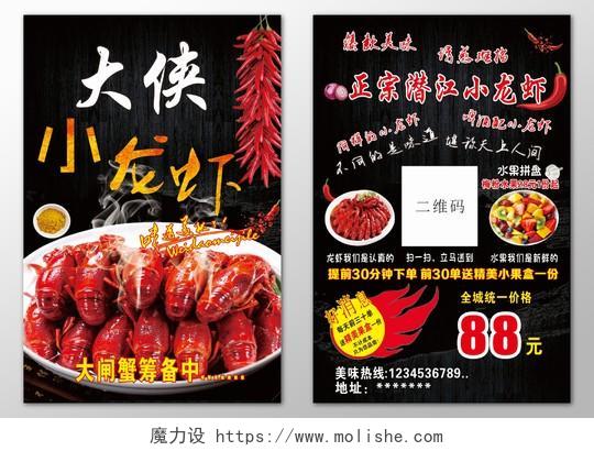 小龙虾宣传单生鲜美食大闸蟹新鲜水果黑色宣传单